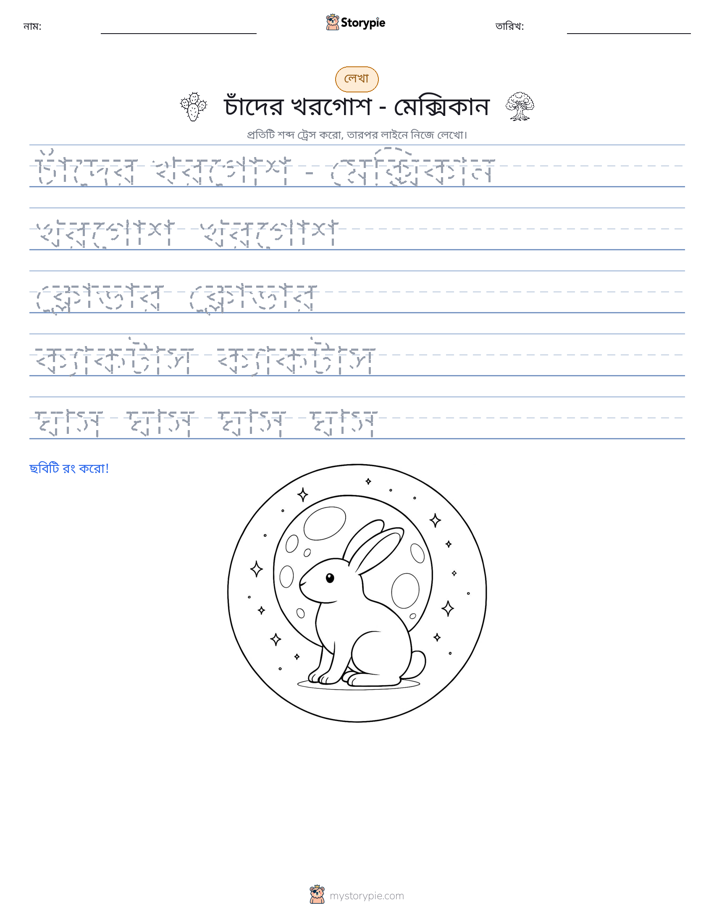 লেখার অনুশীলন