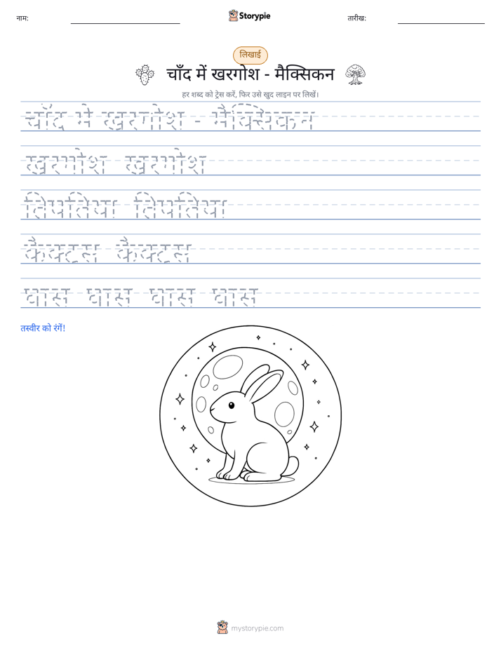 लेखन अभ्यास