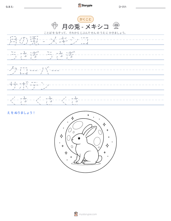 書き取り練習