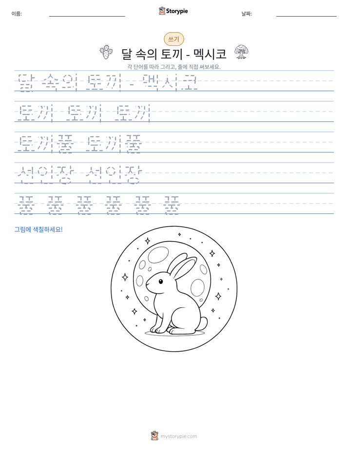 쓰기 연습