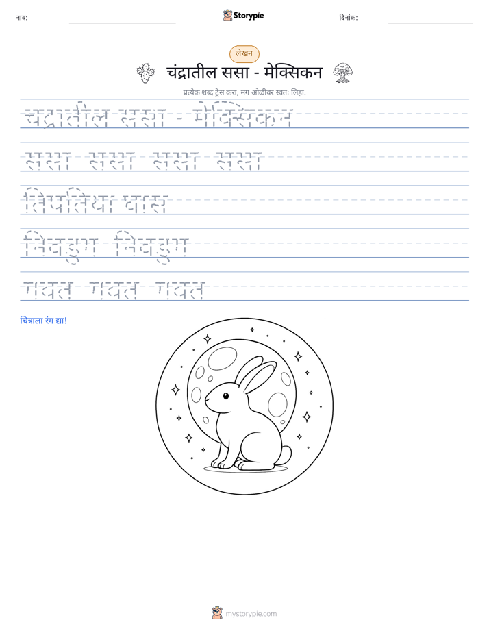लेखन सराव