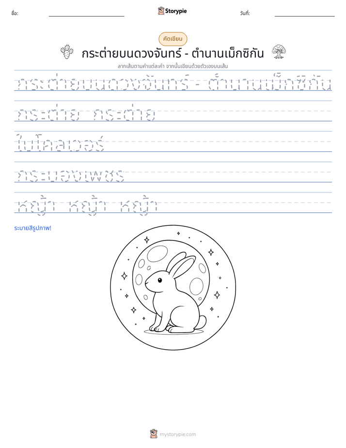การฝึกเขียน
