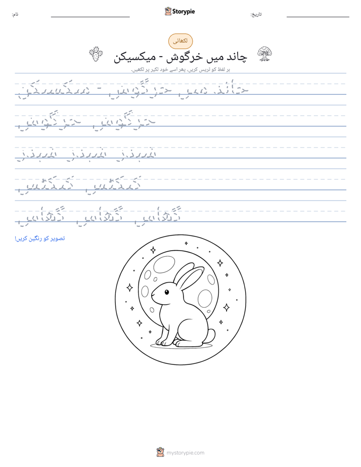 تحریری مشق