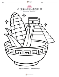 玉米的传说 - 墨西哥 可打印工作表预览