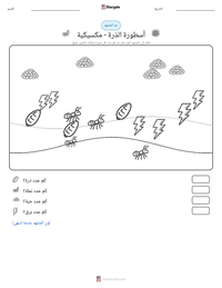 معاينة ورقة العمل القابلة للطباعة أسطورة الذرة - مكسيكية