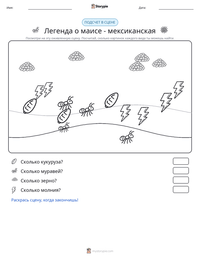 Легенда о маисе - мексиканская предварительный просмотр распечатываемого рабочего листа