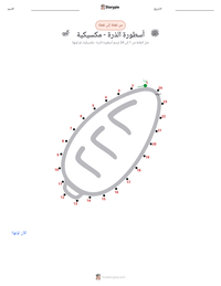 معاينة ورقة العمل القابلة للطباعة أسطورة الذرة - مكسيكية
