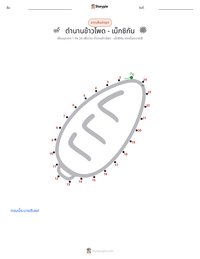 ตำนานข้าวโพด - เม็กซิกัน ตัวอย่างแบบฝึกหัดที่พิมพ์ได้