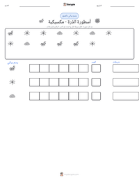 معاينة ورقة العمل القابلة للطباعة أسطورة الذرة - مكسيكية