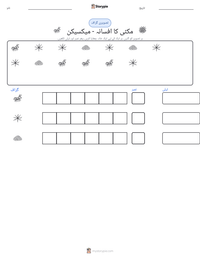 مکئی کا افسانہ - میکسیکن پرنٹ کرنے کے قابل ورکشیٹ کا پیش نظارہ