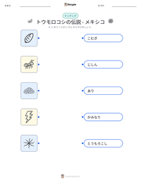 トウモロコシの伝説 - メキシコ の印刷可能ワークシートプレビュー