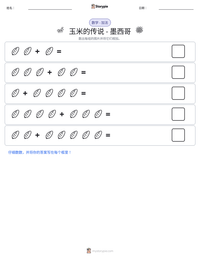 玉米的传说 - 墨西哥 可打印工作表预览