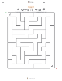 옥수수의 전설 - 멕시코 인쇄 가능한 워크시트 미리보기
