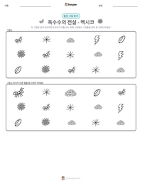 옥수수의 전설 - 멕시코 인쇄 가능한 워크시트 미리보기