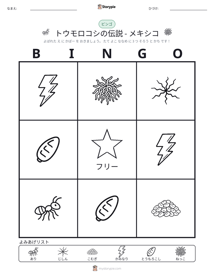 ピクチャービンゴ