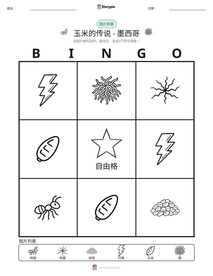 图片宾果