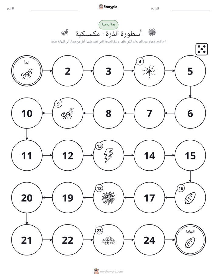 لعبة لف و تحرك