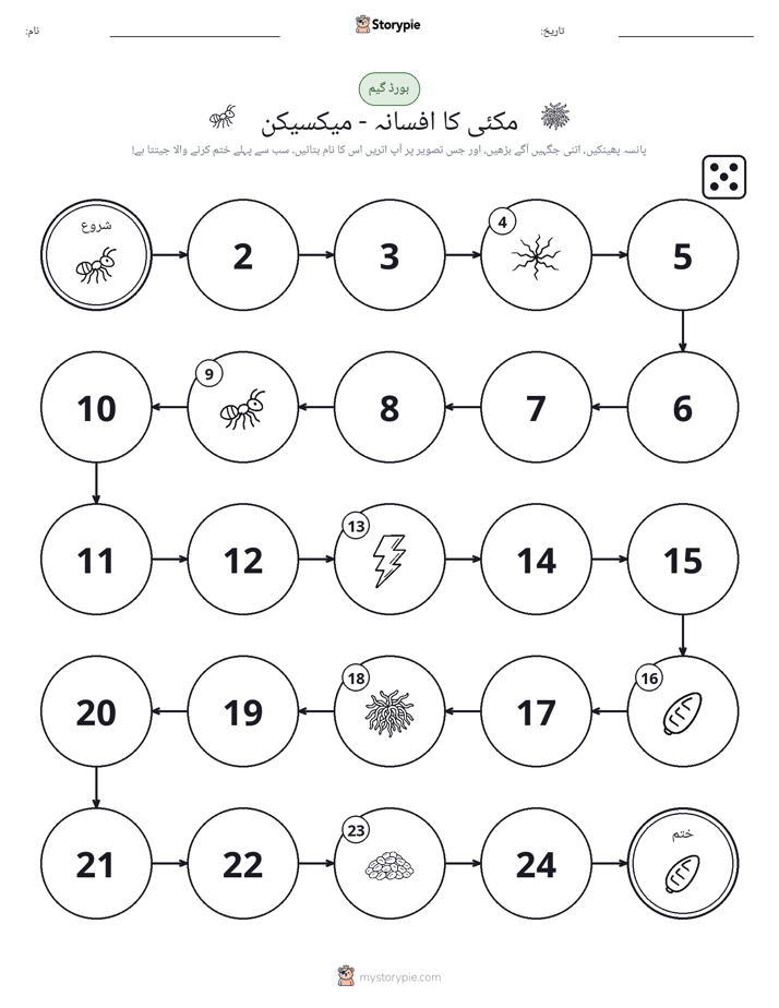 رول اور منتقل کریں کھیل