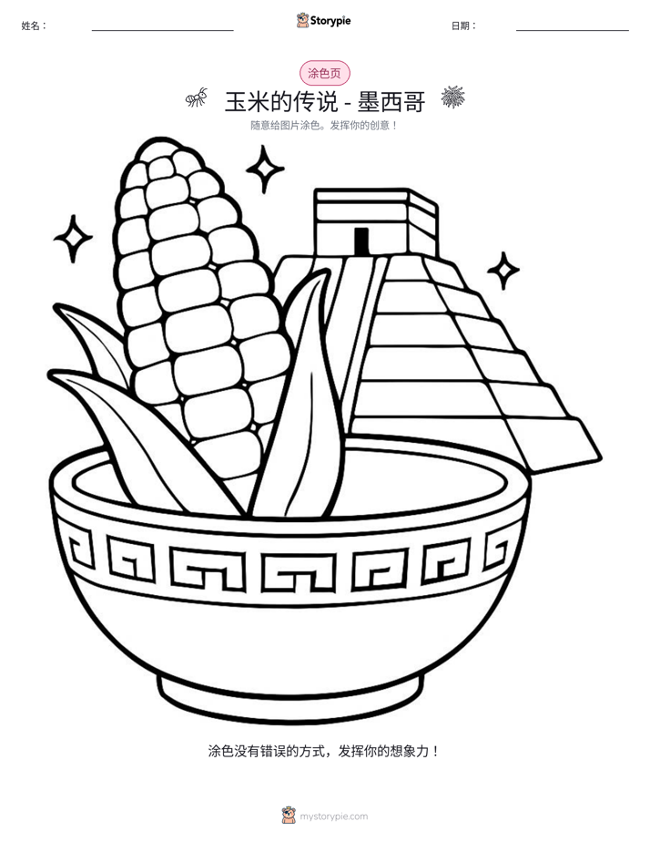 涂色页