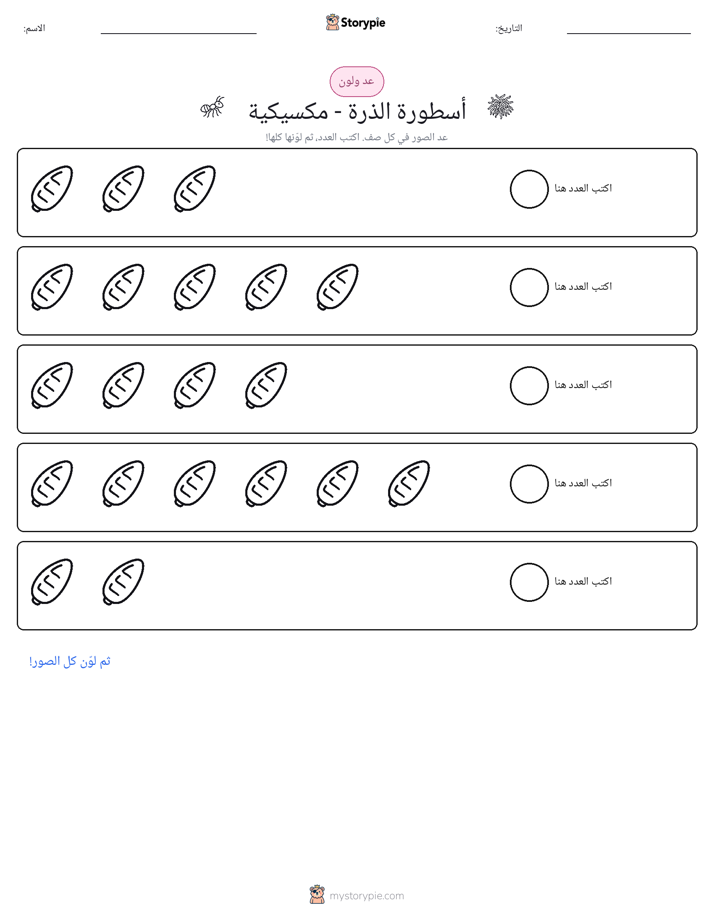 عد و لون