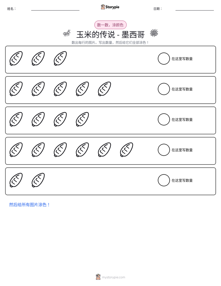 计数与上色