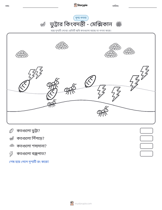 গণনা দৃশ্য