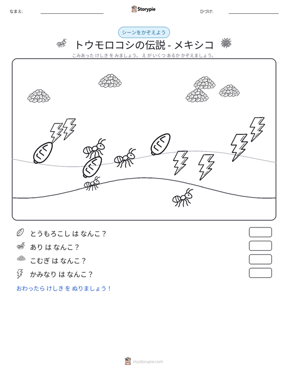 カウントシーン