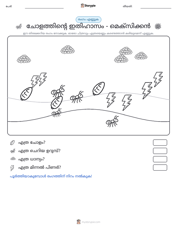 എണ്ണുന്ന ദൃശ്യങ്ങൾ