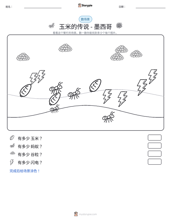 计数场景