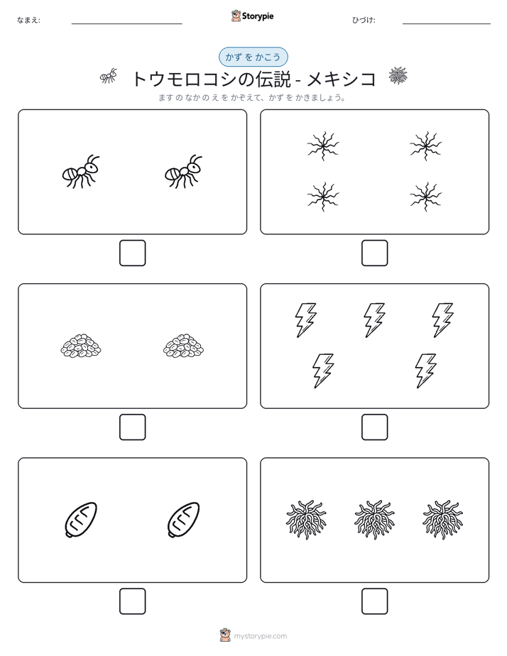 カウント＆ライティング