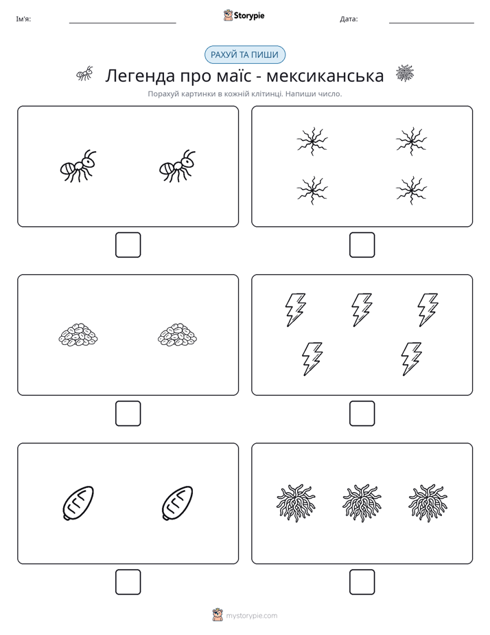 Рахуй та Пиши