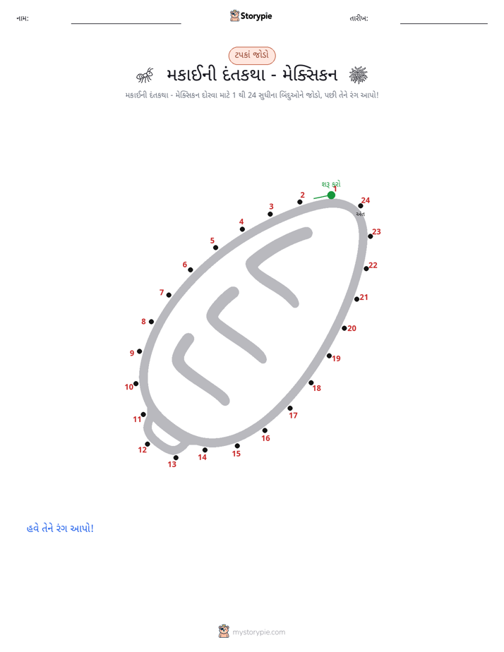 ડોટ ટુ ડોટ