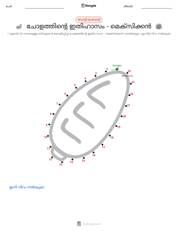 ഡോട്ട് ടു ഡോട്ട്