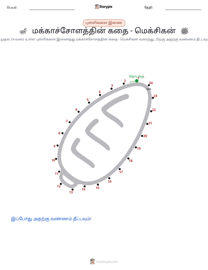 முத்து இணைப்பு