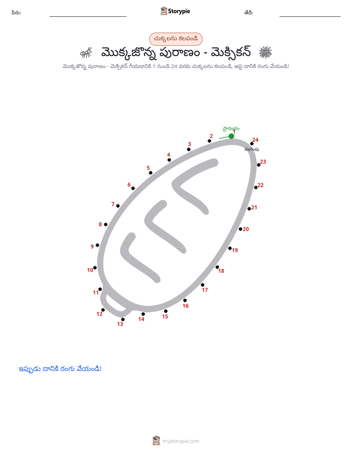 డాట్ టు డాట్