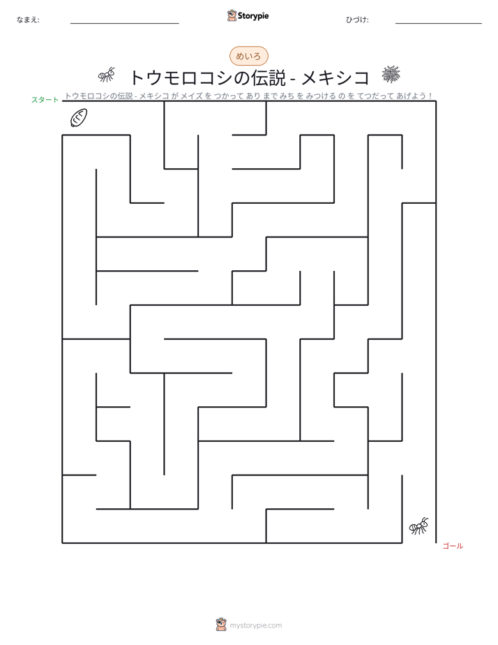 迷路