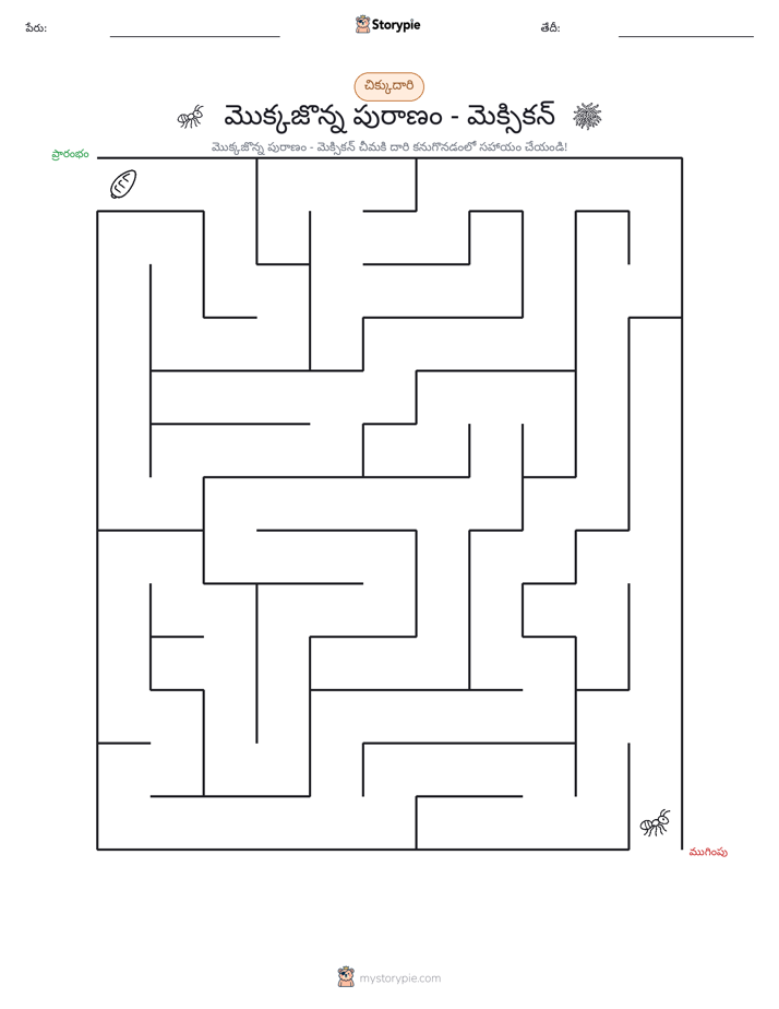 మేజు