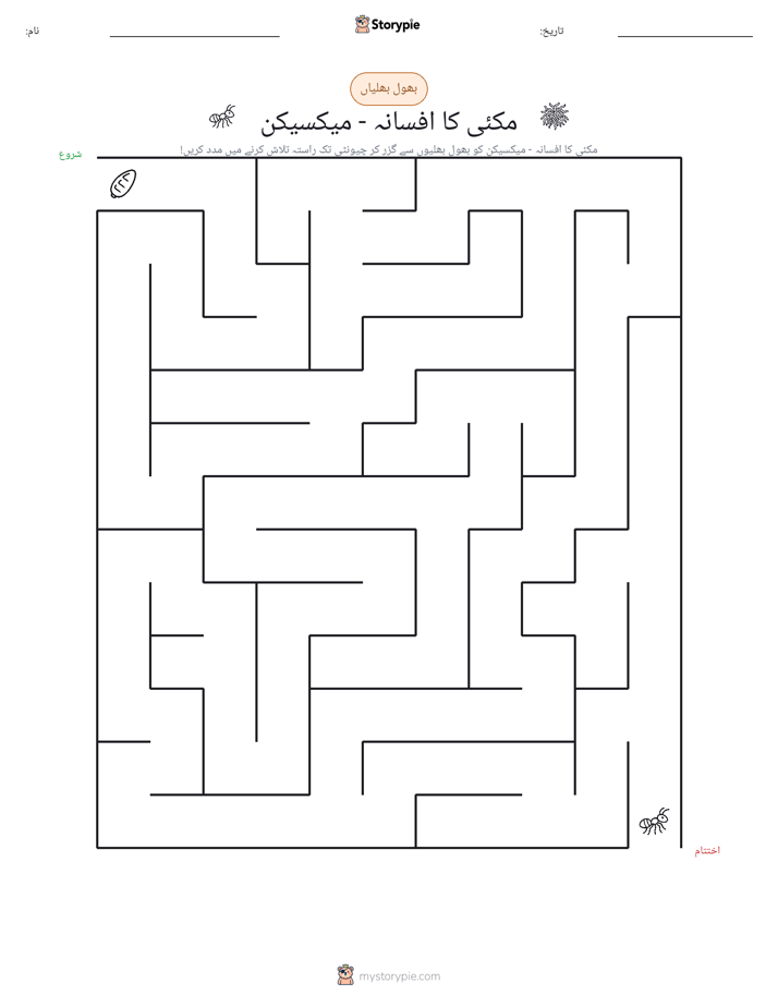 بھول بھلیاں