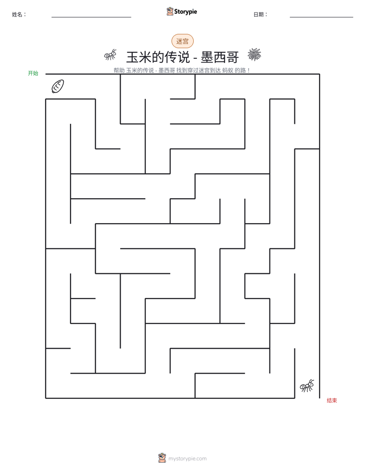 迷宫