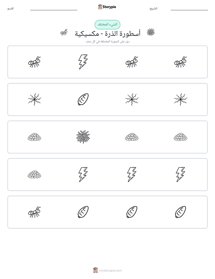 الغريب