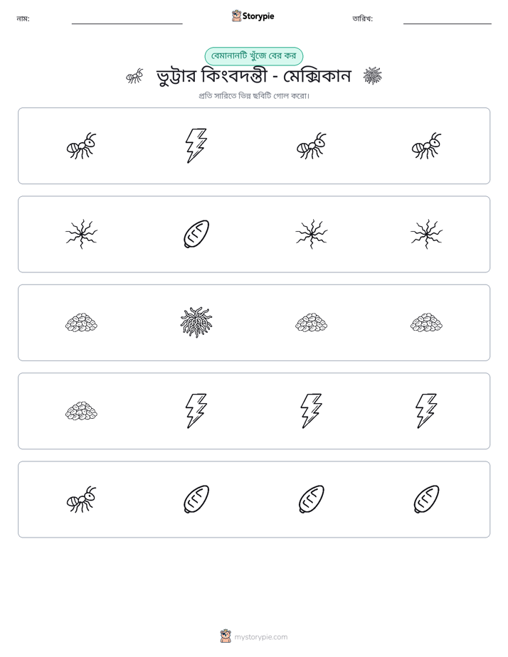 অদ্ভুত একটি