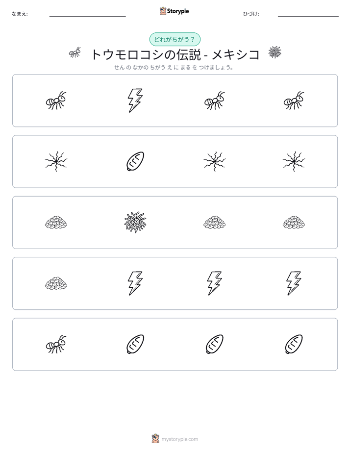 異なるものを見つけよう