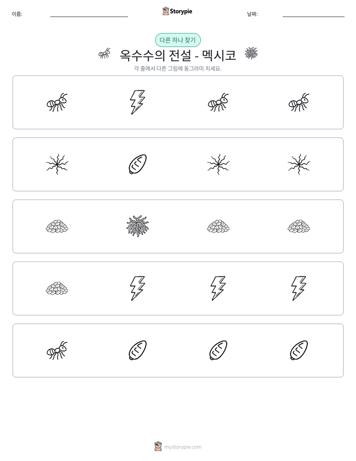 이상한 것 찾기