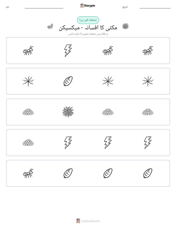 عجیب ایک