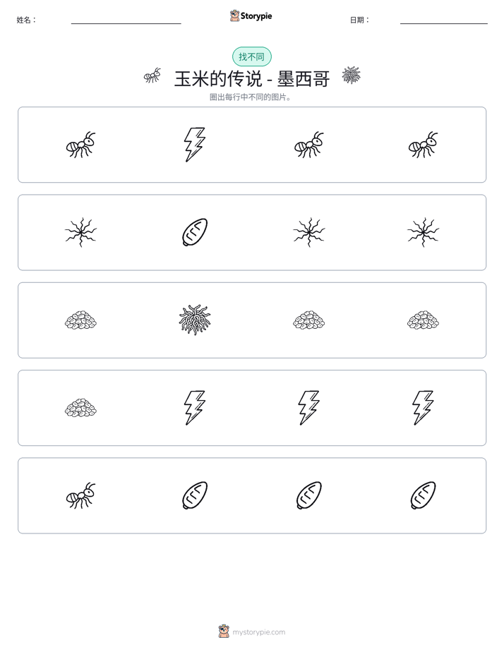 找不同