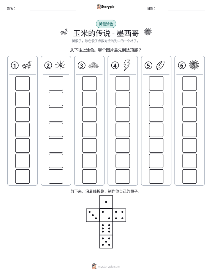滚动与上色
