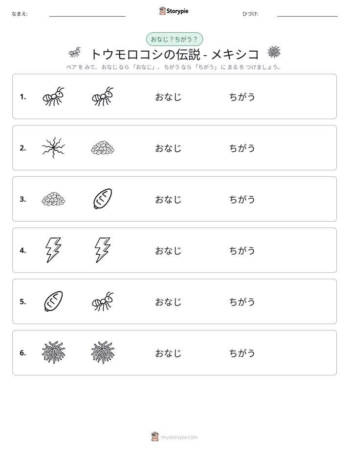 同じか違うか