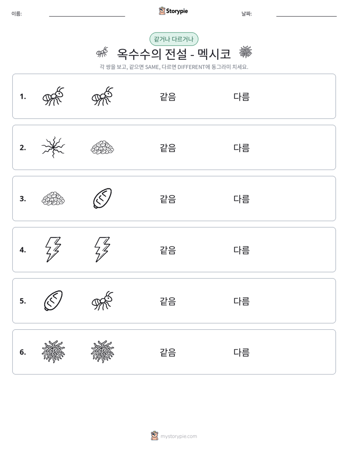 같은 것 또는 다른 것