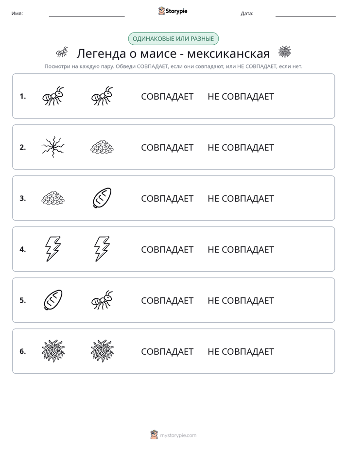 Одинаковое или разное