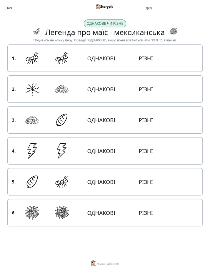 Однакові чи різні